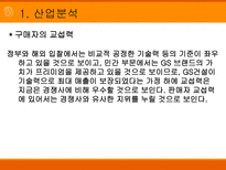 GS건설 GS건설 산업분석 GS건설 영업분석 GS건설 재무분석 GS건설 소개-11