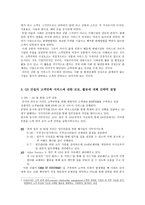 GS건설 분석 레포트-3