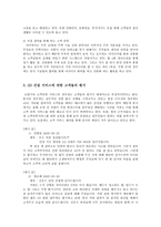 GS건설 분석 레포트-5