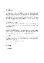 GS건설 현대건설 비교분석 GS건설 기업소개 재무분석 정의 재무비율분석 판단기-5