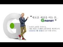 G마켓 기업의 개요 성장 환경분석 성공전략 향후방향-2