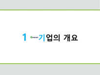 G마켓 기업의 개요 성장 환경분석 성공전략 향후방향-5