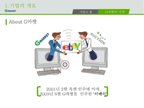 G마켓 기업의 개요 성장 환경분석 성공전략 향후방향-6