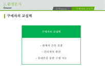 G마켓 기업의 개요 성장 환경분석 성공전략 향후방향-20