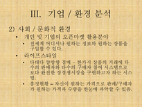 G마켓 인터넷쇼핑몰 G마켓 기업소개 G마켓 기업조사 G마켓 기업분석 G마켓 기업 환경분석 G마켓 환경분석 G마켓 수요분석 G마켓 시장분석 G마켓 경제적환경 G마켓 정치적 환경 G마켓 stp 전략-14