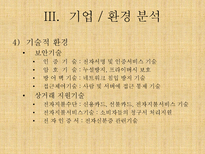 G마켓 인터넷쇼핑몰 G마켓 기업소개 G마켓 기업조사 G마켓 기업분석 G마켓 기업 환경분석 G마켓 환경분석 G마켓 수요분석 G마켓 시장분석 G마켓 경제적환경 G마켓 정치적 환경 G마켓 stp 전략-16