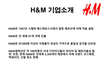 H M 마케팅커뮤니케이션 H M 기업소개 H M 분석 H M 시장분석 H M spa 브랜드 분석-3