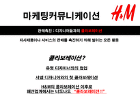H M 마케팅커뮤니케이션 H M 기업소개 H M 분석 H M 시장분석 H M spa 브랜드 분석-19