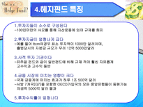 hedge fund는 규제가 필요한가-6
