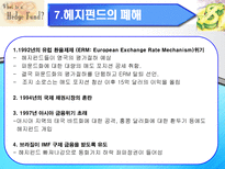hedge fund는 규제가 필요한가-9