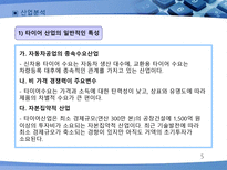 HANKOOK DRIVING EMOTION 기업분석 한국타이어 드라이빙 이모션 산업분석 한국타이어-5