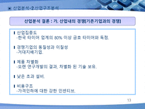 HANKOOK DRIVING EMOTION 기업분석 한국타이어 드라이빙 이모션 산업분석 한국타이어-13
