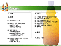 HITE 측에서의 맥주시장 분석 PPT HITE 맥주 연혁 HITE 강점 HITE 핵심역량-2
