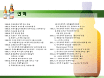 HITE 측에서의 맥주시장 분석 PPT HITE 맥주 연혁 HITE 강점 HITE 핵심역량-5