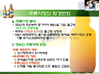 HITE 측에서의 맥주시장 분석 PPT HITE 맥주 연혁 HITE 강점 HITE 핵심역량-10