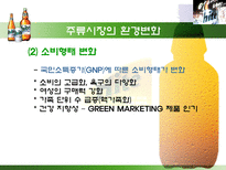 HITE 측에서의 맥주시장 분석 PPT HITE 맥주 연혁 HITE 강점 HITE 핵심역량-11