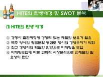 HITE 측에서의 맥주시장 분석 PPT HITE 맥주 연혁 HITE 강점 HITE 핵심역량-12