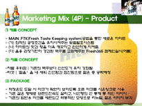 HITE 측에서의 맥주시장 분석 PPT HITE 맥주 연혁 HITE 강점 HITE 핵심역량-19