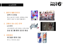 HOT6 의 전략적 분석 및지속적 성장을 위한 마케팅 전략-19