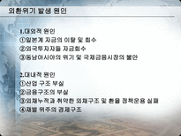 IMF시대부터 현재까지 한국경제정책 비교분석 김대중 정부의 경제 정책 1997 2001-3