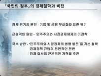 IMF시대부터 현재까지 한국경제정책 비교분석 김대중 정부의 경제 정책 1997 2001-5