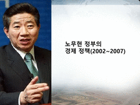 IMF시대부터 현재까지 한국경제정책 비교분석 김대중 정부의 경제 정책 1997 2001-13