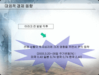 IMF시대부터 현재까지 한국경제정책 비교분석 김대중 정부의 경제 정책 1997 2001-14