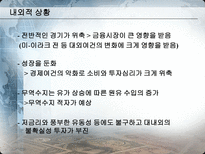 IMF시대부터 현재까지 한국경제정책 비교분석 김대중 정부의 경제 정책 1997 2001-15