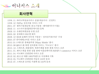 INICIS 이니시스 소개 이니시스 결제과정 이니시스 장점 이니시스 단점 이니시스-6