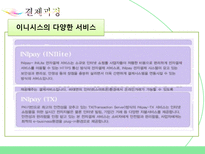 INICIS 이니시스 소개 이니시스 결제과정 이니시스 장점 이니시스 단점 이니시스-15