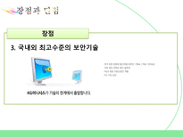 INICIS 이니시스 소개 이니시스 결제과정 이니시스 장점 이니시스 단점 이니시스-19