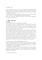 INTEL 사의 회사탐색 인텔 기업 분석 인텔 swot 분석 인텔 조사-9