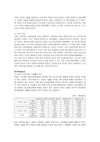 INTEL 사의 회사탐색 인텔 기업 분석 인텔 swot 분석 인텔 조사-10
