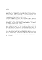 INTEL 사의 회사탐색 인텔 기업 분석 인텔 swot 분석 인텔 조사-13