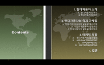 International Marketing HYUNDAI 현대자동차 소개 역사 비전 국제 마케팅-2