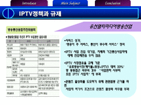 IPTV도입과 공정거래 이슈-10