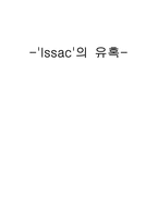 Issac 의 유혹 이삭 경쟁 업체 조사 이삭 토스트 기업 분석 이삭 토스트 설문조사-1