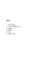 Issac 의 유혹 이삭 경쟁 업체 조사 이삭 토스트 기업 분석 이삭 토스트 설문조사-2