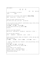 Issac 의 유혹 이삭 경쟁 업체 조사 이삭 토스트 기업 분석 이삭 토스트 설문조사-6