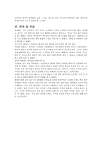 Issac 의 유혹 이삭 경쟁 업체 조사 이삭 토스트 기업 분석 이삭 토스트 설문조사-9