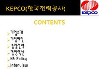 KEPCO POSCO 기업분석 및 Interview 한국전력공사 기업소개 한국전력공사 기업비전-2
