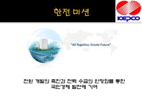 KEPCO POSCO 기업분석 및 Interview 한국전력공사 기업소개 한국전력공사 기업비전-7