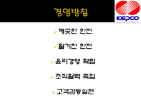 KEPCO POSCO 기업분석 및 Interview 한국전력공사 기업소개 한국전력공사 기업비전-13