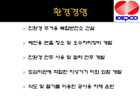 KEPCO POSCO 기업분석 및 Interview 한국전력공사 기업소개 한국전력공사 기업비전-16