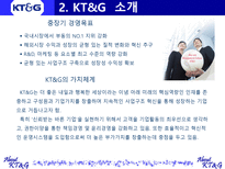 Korea Tomorrow Global KT G 소개 KT G 조사 KT G 개요 KT G 개관 KT G 분석-9