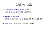 LCD에 대해 레포트-4