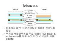 LCD에 대해 레포트-14