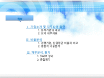 KT 재무분석 리포트 및 발표 KT재무분석 KT마케팅전략 KT다각화 전략 KTSWOT 분석-2