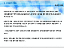 KT 재무분석 리포트 및 발표 KT재무분석 KT마케팅전략 KT다각화 전략 KTSWOT 분석-3
