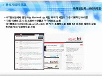 KT 재무분석 리포트 및 발표 KT재무분석 KT마케팅전략 KT다각화 전략 KTSWOT 분석-11